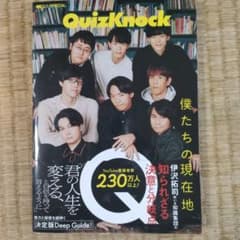 Quick Japan 『QuizKnock Japan』僕たちの現在地のサムネイル