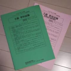 FP3級 試験問題 学科・実技のサムネイル
