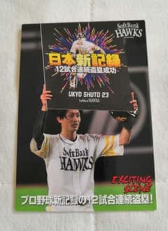 プロ野球チップスカード2021 周東佑京のサムネイル