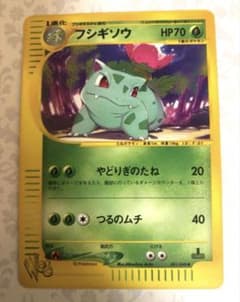 フシギソウ ポケモンカード web 未使用　美品　001 プロモ フシギソウ ポケモンカード web 未使用 美品 001 プロモ - メルカリ