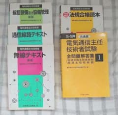 電気通信主任技術者試験 全問題解答集 他のサムネイル