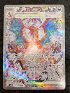 極美品」 ポケカ リザードンex SAR 黒炎の支配者 センタリング良好