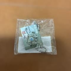 東野圭吾 あなたが誰かを殺した キーホルダーのサムネイル