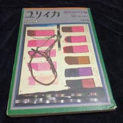 ユリイカ 現代詩の実験 1978年10月臨時増刊号のサムネイル