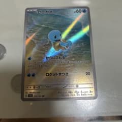 ポケモンカード ゼニガメ AR sv2a 170/165 ポケカ 151 美品 - メルカリ