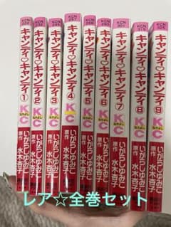 帯付き キャンディキャンディ 全巻セット いがらしゆみこ ポケット香水おまけ付き Amazon.co.jp: 全巻初版 キャンディキャンディ 特装版 全5巻 全巻