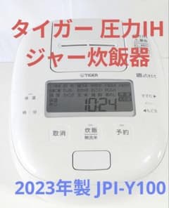 TIGER 圧力IHジャー炊飯器 JPI-Y100 2023年製 - メルカリ