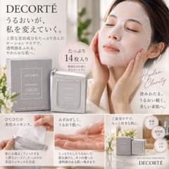 【未使用品】DECORTE コスメデコルテ イドラクラリティ マスク 14枚入のサムネイル