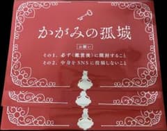 【開封済】かがみの孤城　6種類のサムネイル