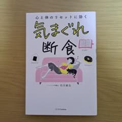 気まぐれ断食のサムネイル