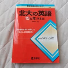 北大の英語15カ年[第8版]のサムネイル