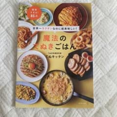 世界一ラクチンなのに超美味しい! 魔法のてぬきごはんのサムネイル