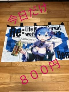 リゼロ レム のれんのサムネイル