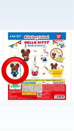くまのがっこう キティ ガチャガチャ めじるしアクセサリー ジャッキー(本）のサムネイル