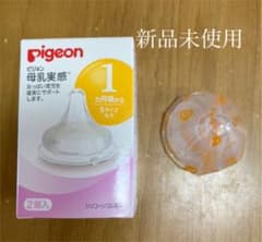 ピジョン 母乳実感 乳首　s サイズ　1ヶ月〜のサムネイル