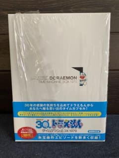 ドラえもん タイムマシンBOX 1979 30th DVD 初回限定生産 - メルカリ