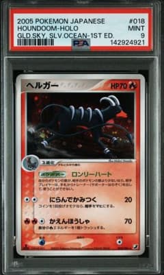 ヘルガー ★ 拡張パック 金の空、銀の海 018/106 psa9 ヘルガー ☆ 拡張パック 金の空、銀の海 018/106 psa9 - メルカリ