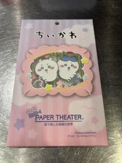 新品❗️ちいかわ ペーパーシアター PT-325