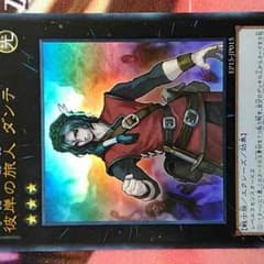 遊戯王 彼岸の旅人 ダンテのサムネイル