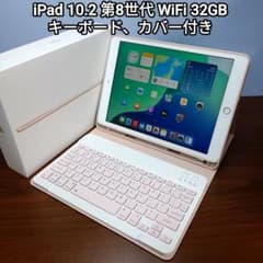 (美品) iPad 10.2 第8世代 WiFi 32GB キーボードカバー付き 美品) iPad 10.2 第8世代 WiFi 32GB キーボードカバー付き - メルカリ