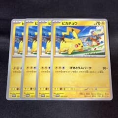 ポケモンカード ピカチュウ プロモ 4枚セット - メルカリ