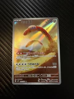 ミミズズ AR スカーレット&バイオレット 拡張パック スノーハザード キラ …のサムネイル