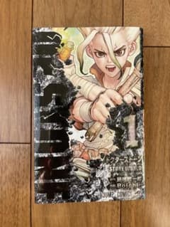 Dr. STONE ドクターストーン 1巻のサムネイル