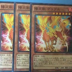 陽炎獣 グリプスのサムネイル