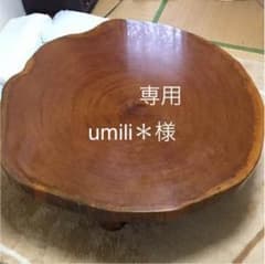 一枚板テーブルのサムネイル