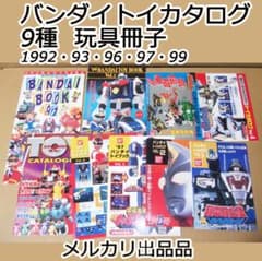 バンダイトイカタログ 19種 玩具 DX 戦隊 ウルトラマン 他 最終値下げ m65208487211_1.jpg?1729937691
