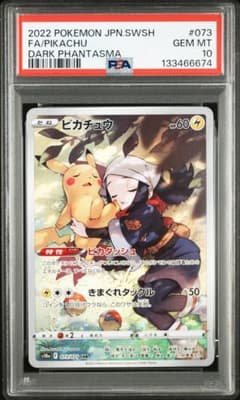 【PSA10】ピカチュウ CHR ダークファンタズマ 073/071のサムネイル