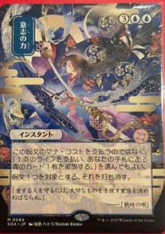 意志の力/Force of Will 日本画 ミスティカルアーカイブ 匈歌ハトリ MTG 意志の力/Force of Will 日本画 ミスティカルアーカイブ - メルカリ