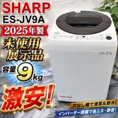 洗濯機 未使用展示品 SHARP 25年 9キロ 安い 設置無料 冷蔵庫セット割