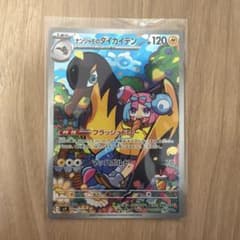 ポケモンカード ナンジャモのタイカイデン AR sv9 104/100 - メルカリ