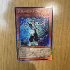 遊戯王　天賦の魔導士クロウリー プリズマのサムネイル