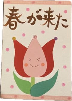 【筆文字アート】春が来たのサムネイル