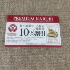 プレミアムカルビ　10%割引 - 3