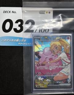 リーリエのピッピex SAR スタートデッキ100 バトルコレクションのサムネイル