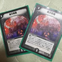魔天降臨×2のサムネイル