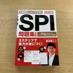 2025年度版 SPI問題集 決定版のサムネイル