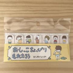 おしっこちょっぴりもれたろう　ヨシタケシンスケ　付箋　ふせんのサムネイル
