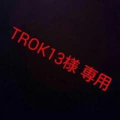 TROK13様 専用のサムネイル