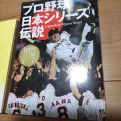 プロ野球日本シリーズ伝説のサムネイル