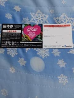 ◆招待券◆東京ミネラルショーのチケットのサムネイル