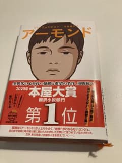 アーモンドのサムネイル