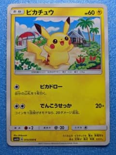 ピカチュウ SM4A 015/050 C ピカドロー 超次元の暴獣 しぶぞー - メルカリ