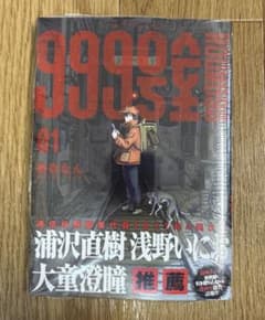 999号室 1巻初版シュリンク付き - メルカリ