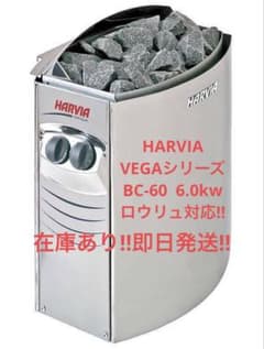 在庫残り2台！HARVIA BC-60 ロウリュ対応 即日発送 サウナストーブ 楽天市場】HARVIA ハルビア サウナ BC60 BC80 BC90 SAUNA STOVE サウナ