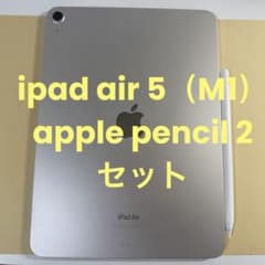 Apple iPad Air 5 M1本体 + Apple Pencil 2 - メルカリ