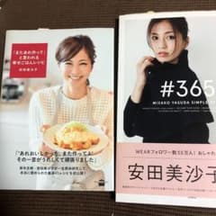 安田美沙子　直筆サイン本2冊セットのサムネイル